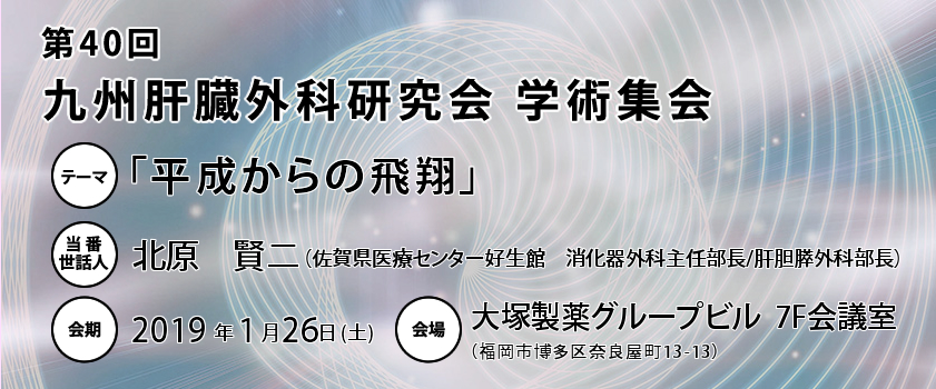 第340回九州肝臓外科研究会学術集会